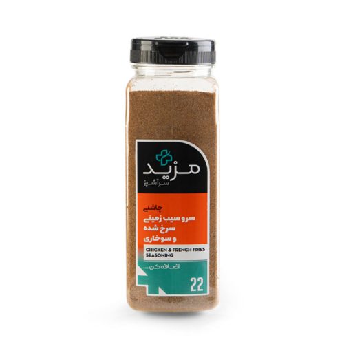 چاشنی سرو سیب زمینی سرخ شده و سوخاری ۵۰۰ گرمی